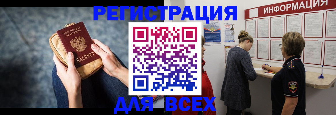 временная регистрация поиск в Покачах